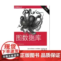 [正版书籍]图数据库 第2版