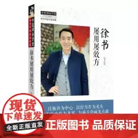 [正版书籍]徐书屡用屡效方