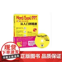 [正版书籍]Word Excel PPT 2016办公应用从入门到精通