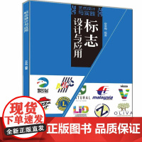 [正版书籍]标志设计与应用