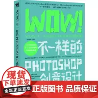[正版书籍]WOW!不一样的Photoshop创意设计(3DVD)(席卷大陆的Photoshop创意设计构思笔记)