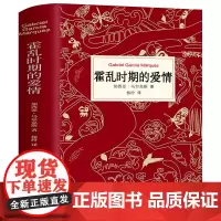 霍乱时期的爱情中文 正版典藏版书精装版 完整版无删减杨玲翻译 加西亚马尔克斯原著 诺贝尔文学奖作品经典书籍全集典藏书