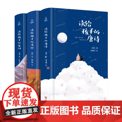 青葫芦 读给孩子的诗经+读给孩子的宋词+读给孩子的唐诗[共3册]小学生课外阅读书籍 三至六年级 古诗文诵读国学经典教育读