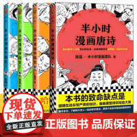 [全4册]半小时漫画中国史123+唐诗二混子陈磊青少年 中国古代通史记故事科普历 二混子 中国通史社科读物正版