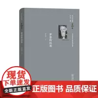 巴什拉文集(第8卷):梦想的权利(精装) [法]加斯东·巴什拉 著 顾嘉琛 译 商务印书馆