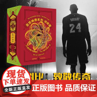 !!《巫兹纳德系列:训练营》科比写给年青一代的励志体育小说 《纽约时报》榜冠军作品,亚马逊2019年年度好书