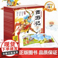 [正版书籍]西游记幼儿美绘本 全10册 可点读版 不含点读笔小学生版注音正版经典四大名著课外阅读书籍儿童读物趣味读名著