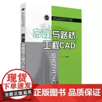 [正版书籍]市政与路桥工程CAD