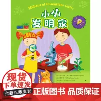 [正版书籍]小小发明家