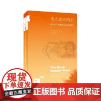 [正版书籍]新知文库70·无人读过的书