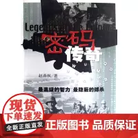 [正版书籍]密码传奇