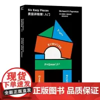 [正版书籍]走近费曼丛书——费曼讲物理:入门