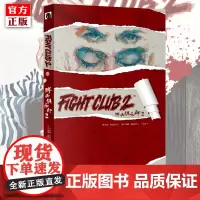 正版 搏击俱乐部2 漫画版续集 幸存者作者恰克帕拉尼克 悬疑恐怖推理讽刺喜剧真实美丽结合的小说书籍 黑马漫画黑色幽默Fi