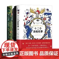 十二个圣诞故事 橘子不是 的水果 精 我要快乐不必正常 精 共3册每一个新年都是一次新的机会安放我们无所适从的灵魂和受伤