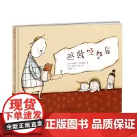 新蕾精品绘本馆--拯救怪邻居 看三个小女孩如何与怪邻居叔叔斗智斗勇、和谐共处