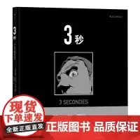 正版 3秒 33块镜面构成的博尔赫斯迷宫 后浪正版罪案悬疑推理侦探图像小说长镜头分镜动漫漫画书籍