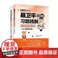 聂卫平围棋习题精解:手筋专项训练(从1段到2段) 聂卫平 著 体育运动(新)文教 正版图书籍 人民邮电出版社