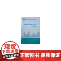[正版书籍]建筑环境与能源应用工程专业英语--高等学校建筑环境与能源应用工程专业规划教材