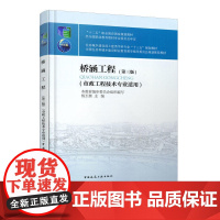 [正版书籍]桥涵工程(第三版)
