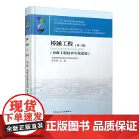 [正版书籍]桥涵工程(第三版)