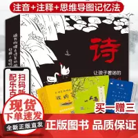 让孩子着迷的古诗游戏书 套装3册 3-6-10岁儿童小学生语文教辅古诗词课外阅读图书籍思维导图背诵古诗国学启蒙早教绘本图