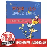 正版新书 罗尔德·达尔(长颈鹿鹈鹕猴子和我)(精)/漂流瓶绘本馆 3-6宝宝阅读 幼儿园图画书 小学生课外书籍 明天出版