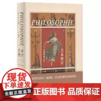 正版 艺术哲学 傅雷 一本说透世界艺术历史的文化巨著 一本接近艺术畅游博物馆的导游书