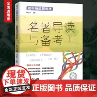 初中新教材 名著导读与备考 九9年级初中上下册课内外名著导读读写对接名著阅读全方位同步测试训练考题全解考试真题