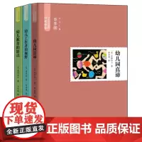 日本学前教育套装 幼儿工作者的视野+幼儿教育的原点+幼儿园真谛 共3册 幼儿园教师专业指导用书籍