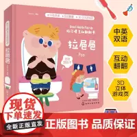 好习惯互动翻翻书 拉巴巴 宝宝生活认知翻翻书 好习惯培养书 立体纸板书 亲子互动阅读书籍 婴幼儿1-3岁启蒙认知玩具立体