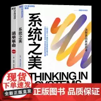[湛庐店]清单革命+系统之美 共2册 思想家在读的书籍 美阿图葛文德著 决策者的系统思考 企业管理书籍