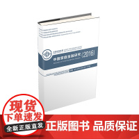 中国家庭金融研究2016 甘犁9787550438941西南财经大学出版社正版自营