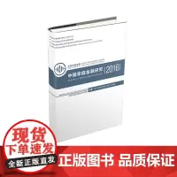 中国家庭金融研究2016 甘犁9787550438941西南财经大学出版社正版自营