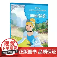 [2件29元]正版 迪士尼公主永恒经典故事 拼音版·仙履奇缘 辛德瑞拉仙蒂公主迪士尼公主故事书 经典童话故事书籍