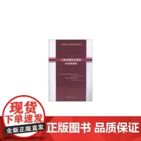 [正版书籍]工程质量安全管理与控制细则