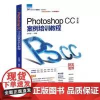 Photoshop CC中文版案例培训教程