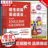 培生初级英语语法(上下册)学生用书+练习册 配套新概念英语教材 KET考试剑桥少儿英语23级 小升初英语小学生英语语法教