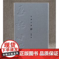 玉语心愿 叶林心著 精装 彩图制印工稳而又拙重,线条既有直刀的清新劲健,又有圆刀的古雅朴茂,刀法冲切混合,娴熟准确