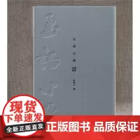 玉语心愿 叶林心著 精装 彩图制印工稳而又拙重,线条既有直刀的清新劲健,又有圆刀的古雅朴茂,刀法冲切混合,娴熟准确