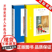 正版套装2册 东方快车谋杀案 新版 +无人生还 新版 阿加莎克里斯蒂小说全集 外国文学小说 长篇侦探悬疑推理侦探小说 书