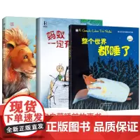 中资海派 蚂蚁一定有办法 整个世界都睡了 我家来了一头大狮子 动物世界儿童绘本系列 幼儿硬壳0-3-6岁