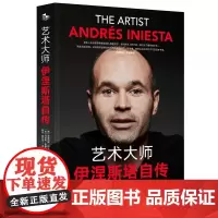 《艺术大师:伊涅斯塔自传》他是伊涅斯塔,足球场上的艺术大师。 镌刻在足球史上的传奇。