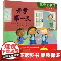 我要上学了(共4册)