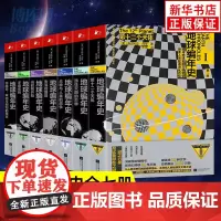 [正版]地球编年史 全7七册撒迦利亚西琴著徐冬妲宋易译一套突破性的书影响力持续40年而不衰减史普及通俗读物科普书籍