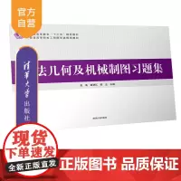 画法几何及机械制图习题集(普通高等院校工程图学类规划教材) 画法几何 机械制图 习题集