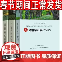 欧亨利短篇小说集莫泊桑短篇小说集契诃夫短篇小说选契科夫短篇小说集全3册世界名著文学小说羊脂球项链青少年课外书籍商务印书馆