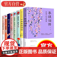 浪漫古典诗词作者合集全套8册 李煜仓央嘉措诗集李清照纳兰性德词传正版纳兰词书籍诗经唐诗宋词元曲三百首大全诗歌古诗词鉴赏书