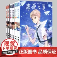 正版 薄荷之夏漫画 全套全集1-6册 火禾 知音漫客动漫MK绘本 快看漫画APP人气青春动漫纯爱校园爱情言情漫画书籍 少