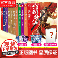 [自营]惟我独仙典藏版全套1-11册无2共10本唐家三少著斗罗大陆重生唐三终/极斗罗龙王传说斗破苍穹同类书籍玄幻武侠小说