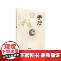 [正版书籍]手疗